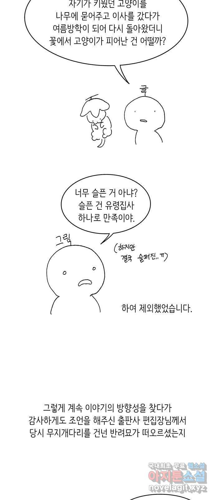 고양이 타타 후기 - 웹툰 이미지 8