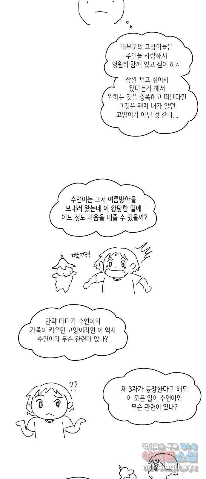 고양이 타타 후기 - 웹툰 이미지 10