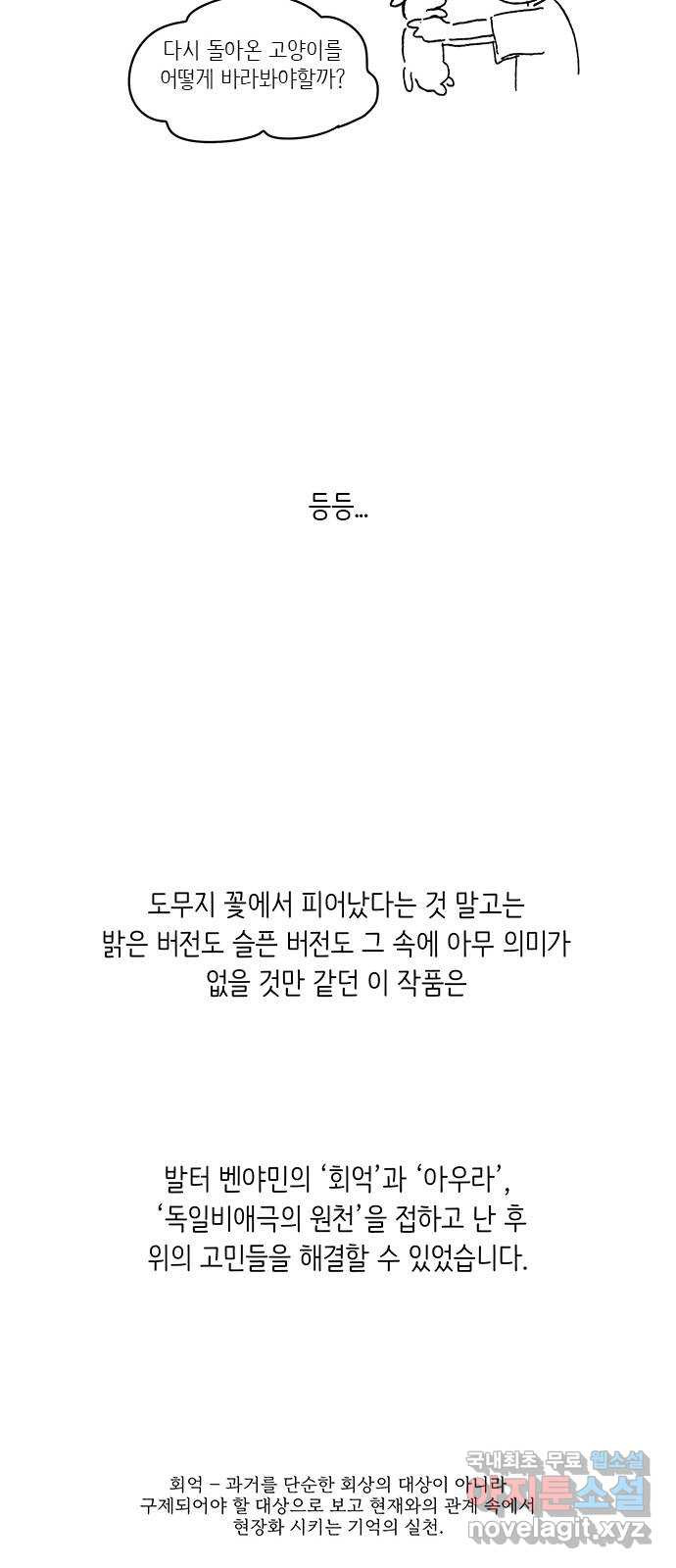 고양이 타타 후기 - 웹툰 이미지 11