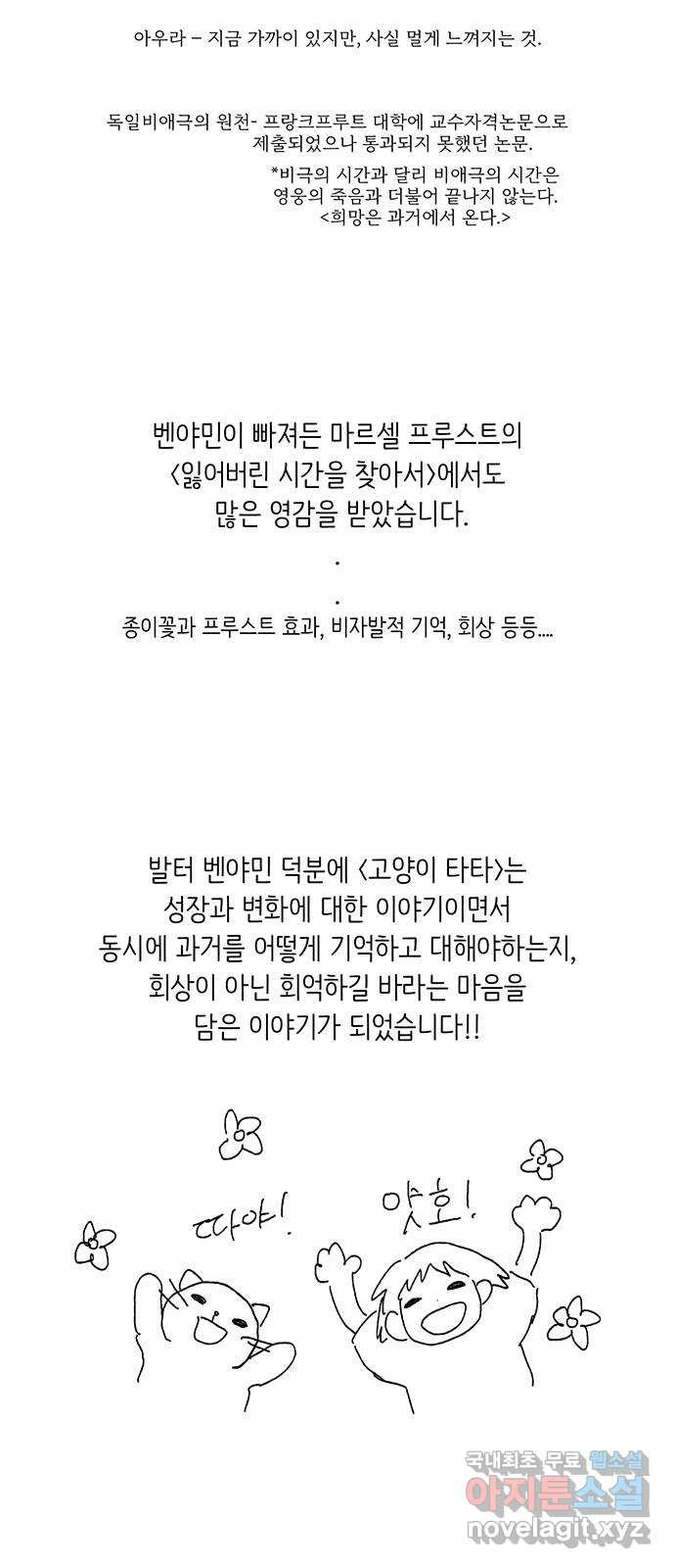 고양이 타타 후기 - 웹툰 이미지 12