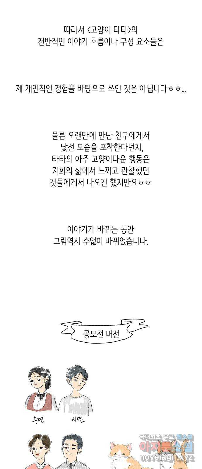 고양이 타타 후기 - 웹툰 이미지 13