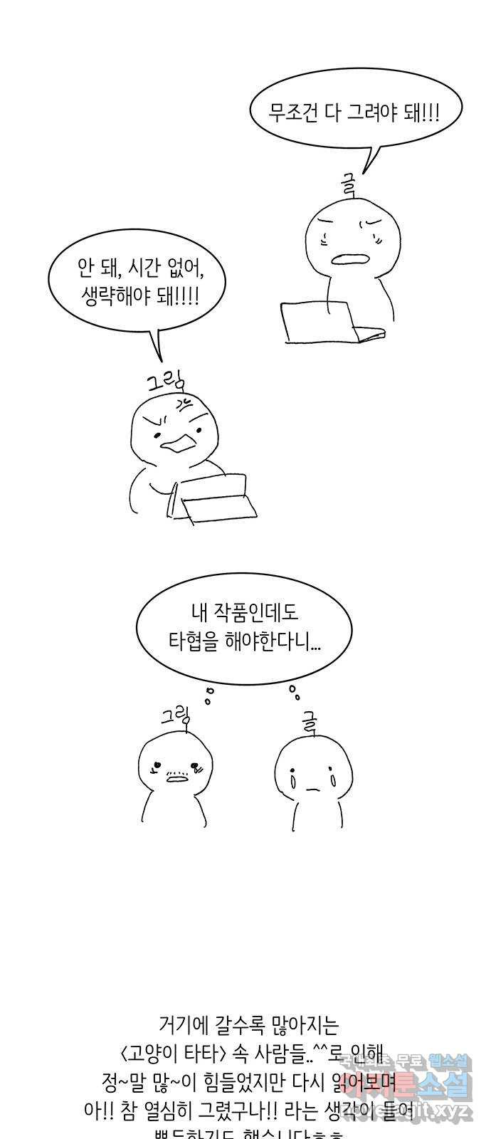 고양이 타타 후기 - 웹툰 이미지 18