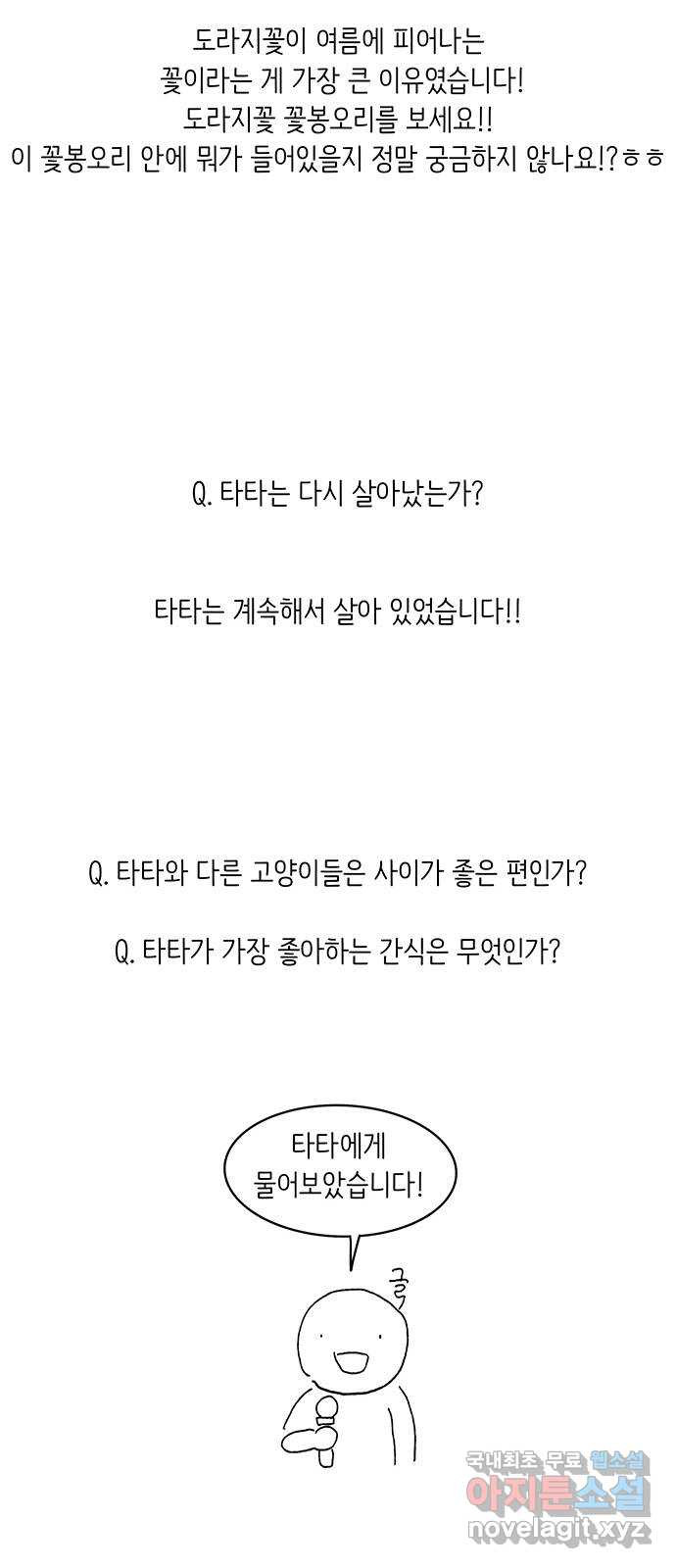 고양이 타타 후기 - 웹툰 이미지 22