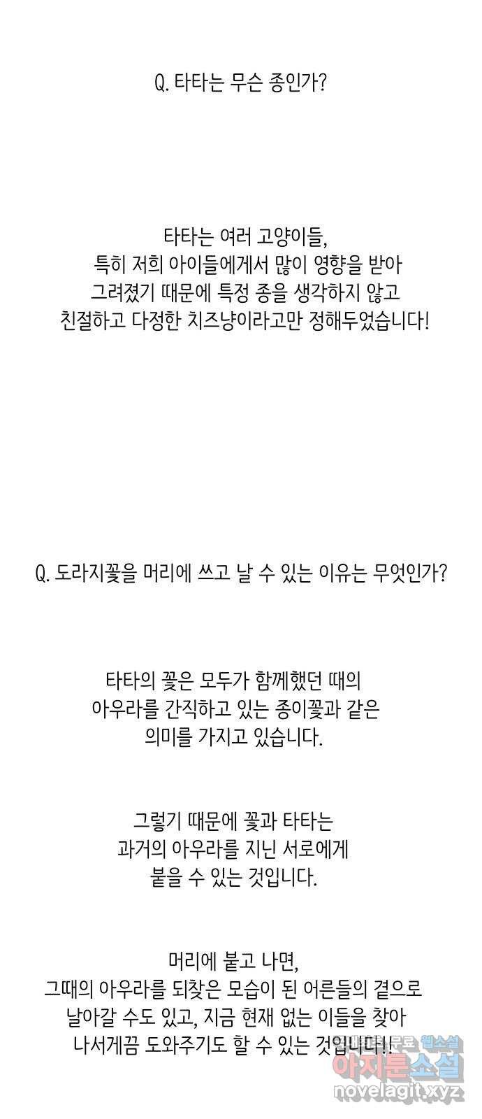 고양이 타타 후기 - 웹툰 이미지 24