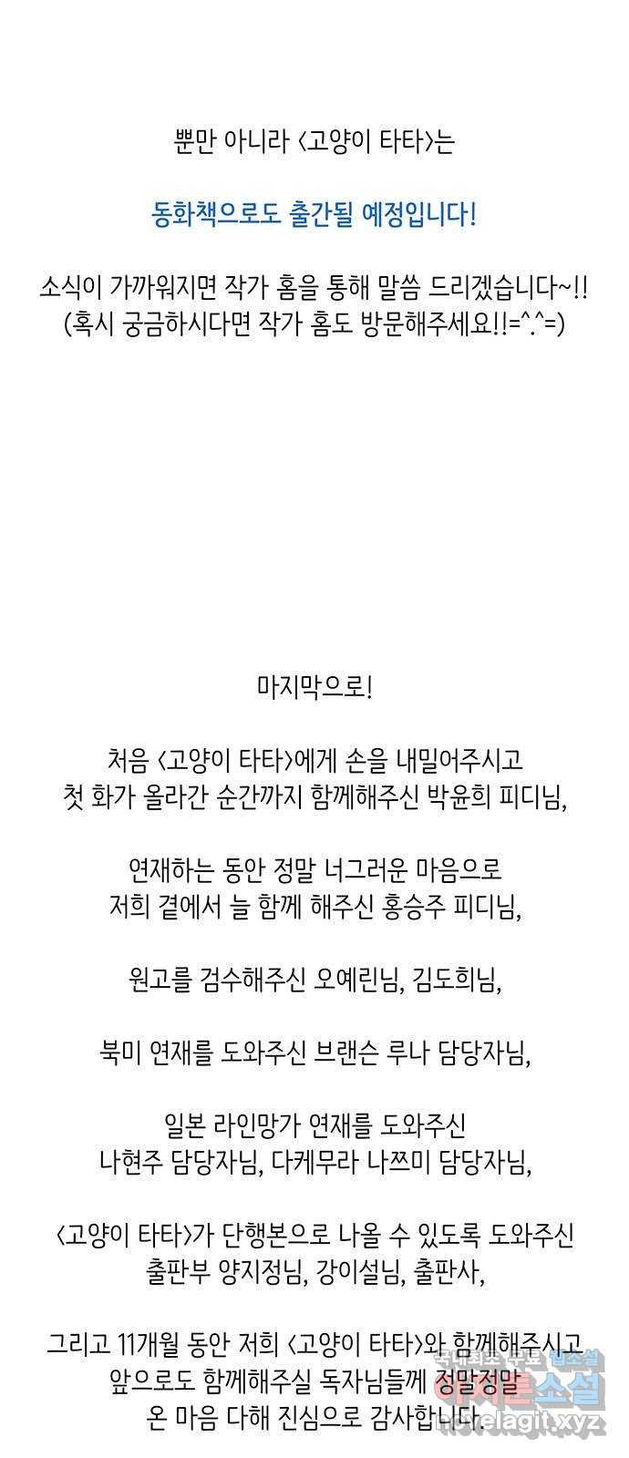 고양이 타타 후기 - 웹툰 이미지 29