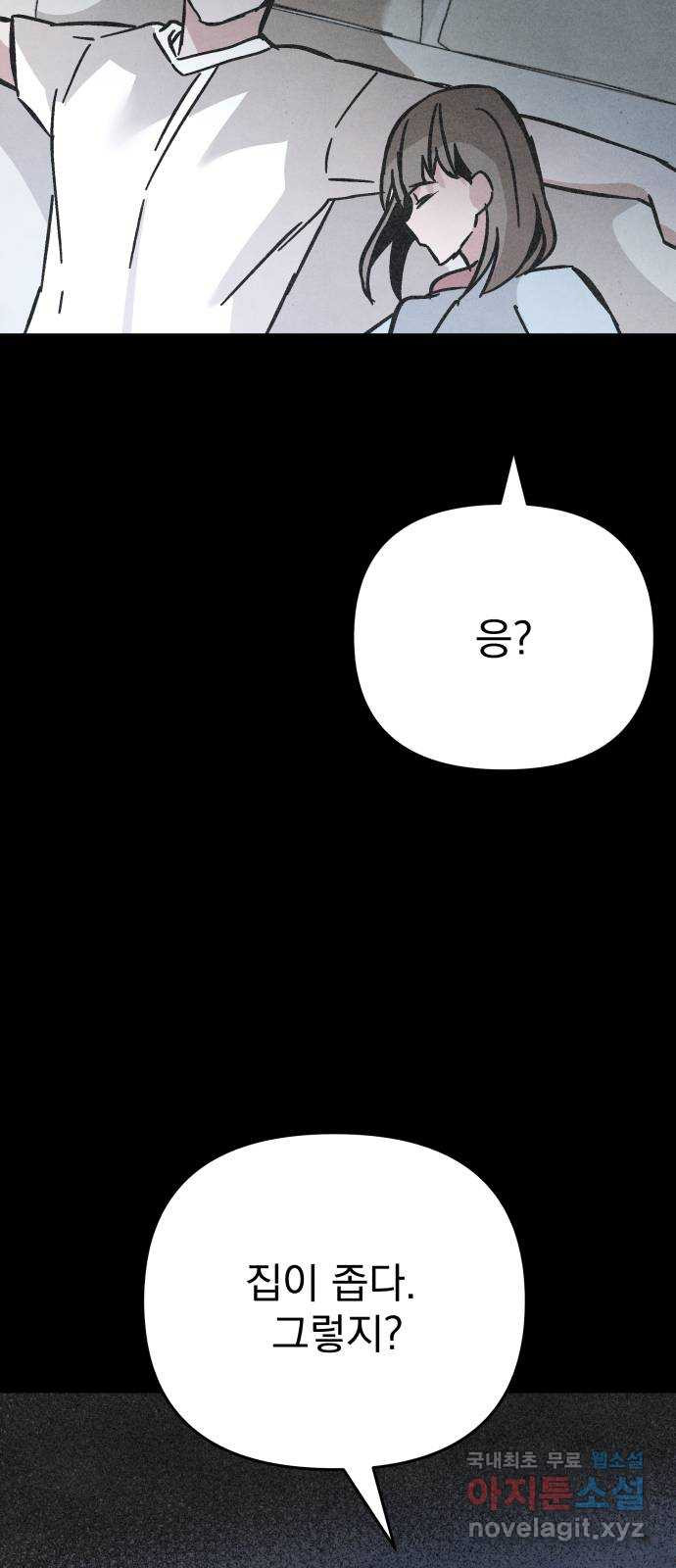 네 것이었던 것 48화 - 웹툰 이미지 18