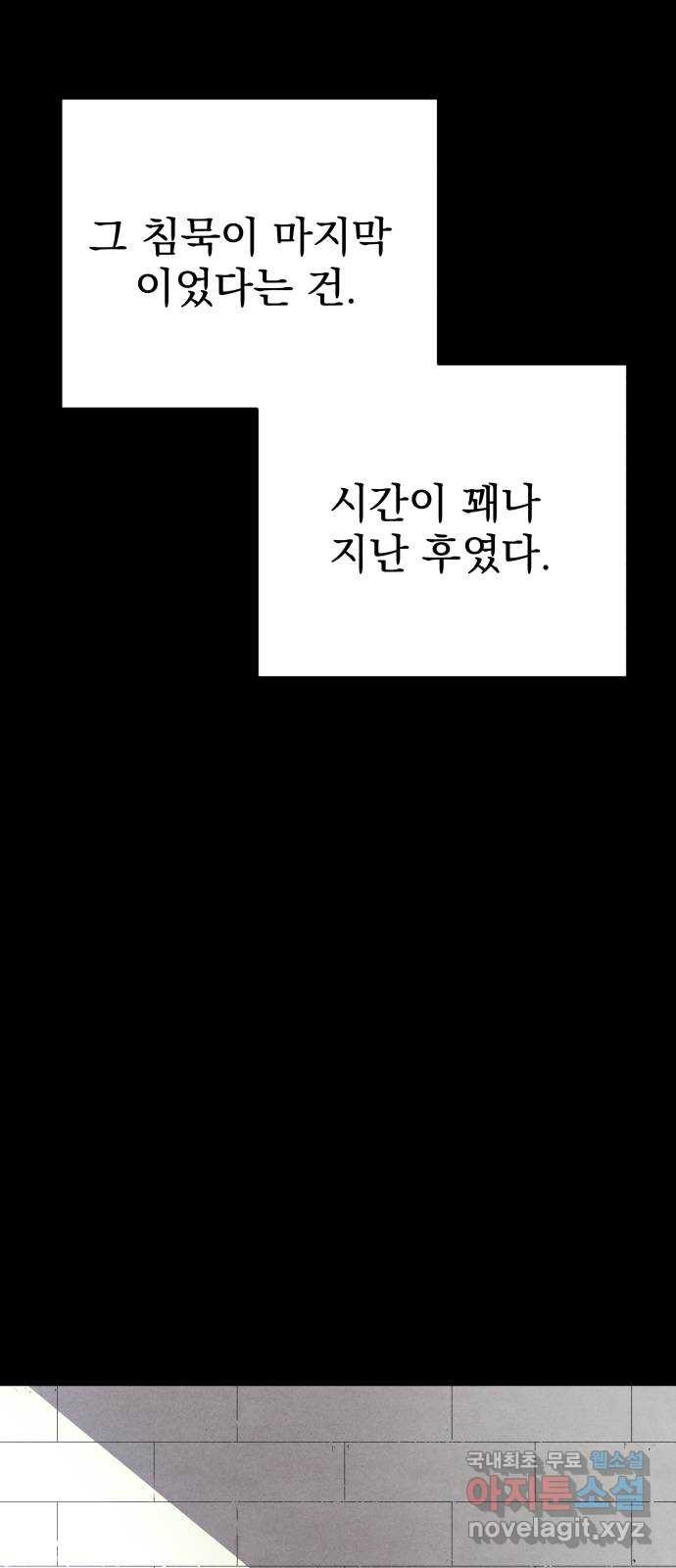 네 것이었던 것 48화 - 웹툰 이미지 53