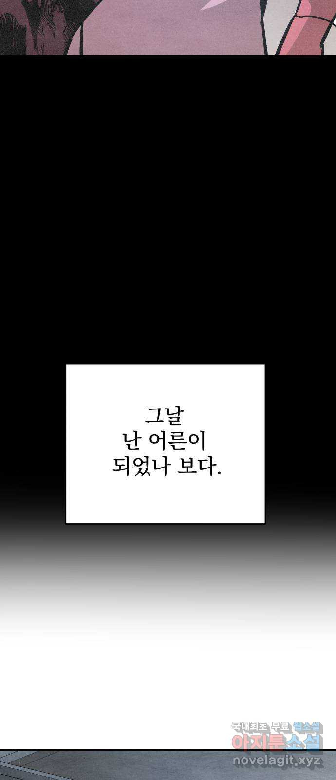 네 것이었던 것 48화 - 웹툰 이미지 63