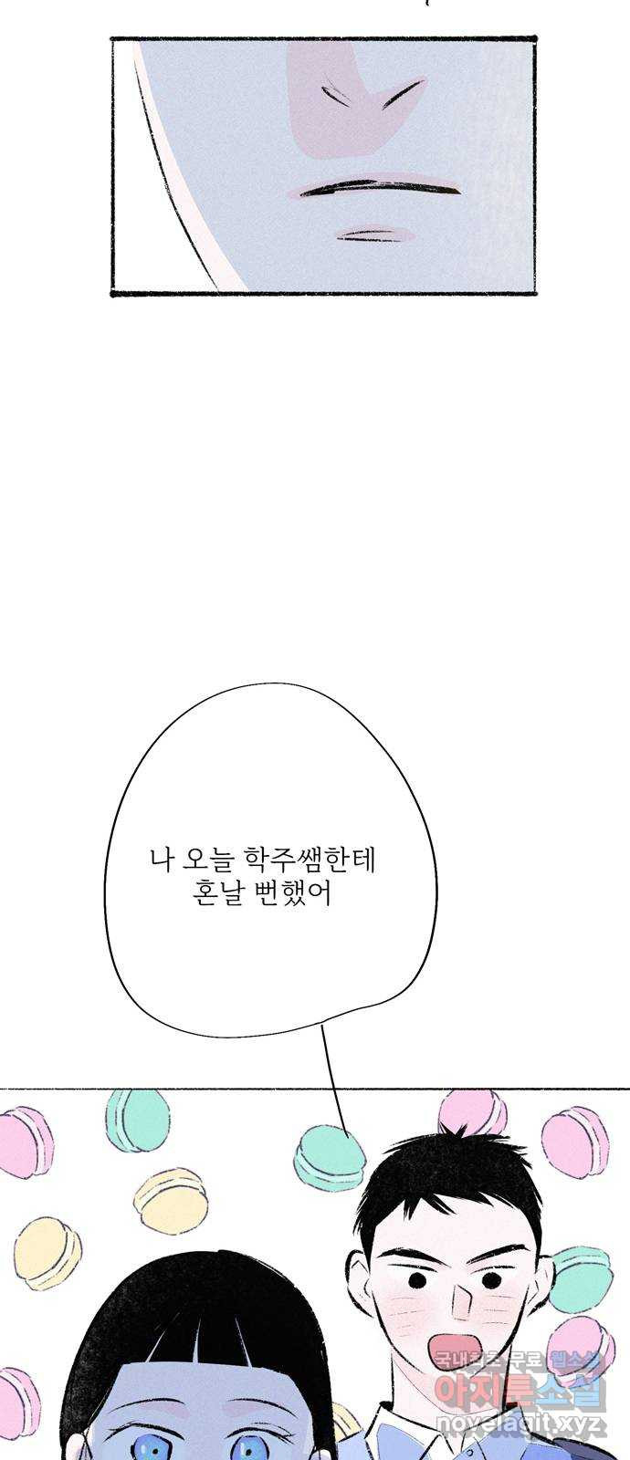 내곁엔 없을까 70화 - 웹툰 이미지 42