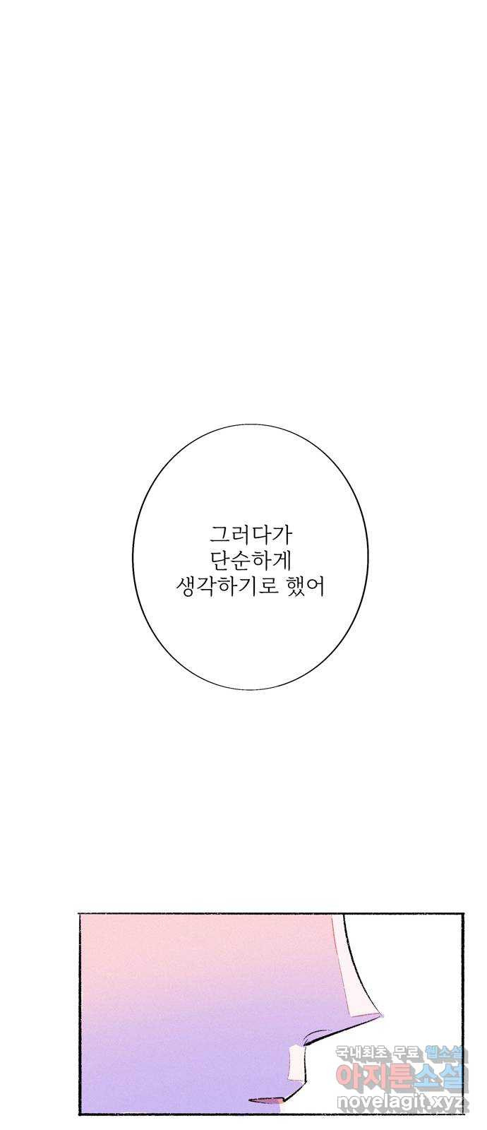 내곁엔 없을까 70화 - 웹툰 이미지 54