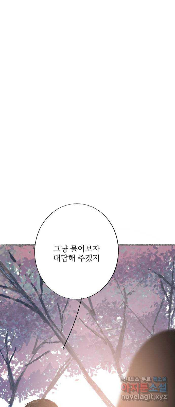 내곁엔 없을까 70화 - 웹툰 이미지 55