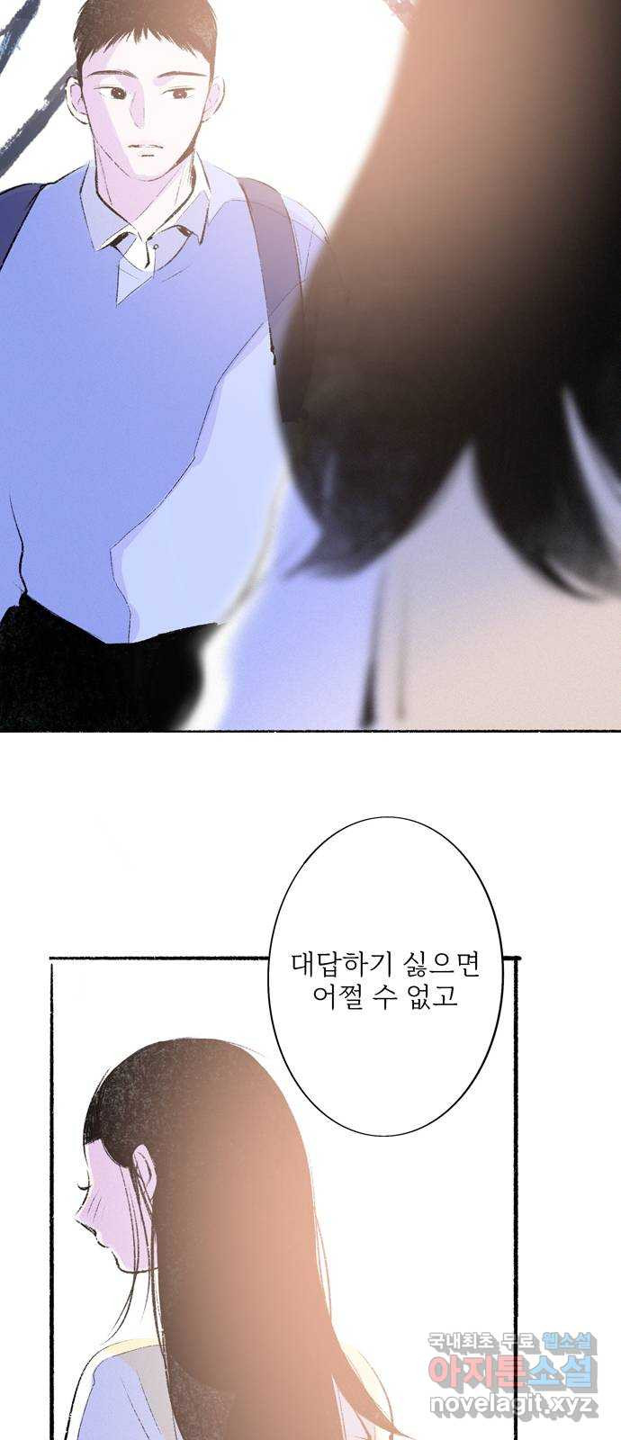 내곁엔 없을까 70화 - 웹툰 이미지 56