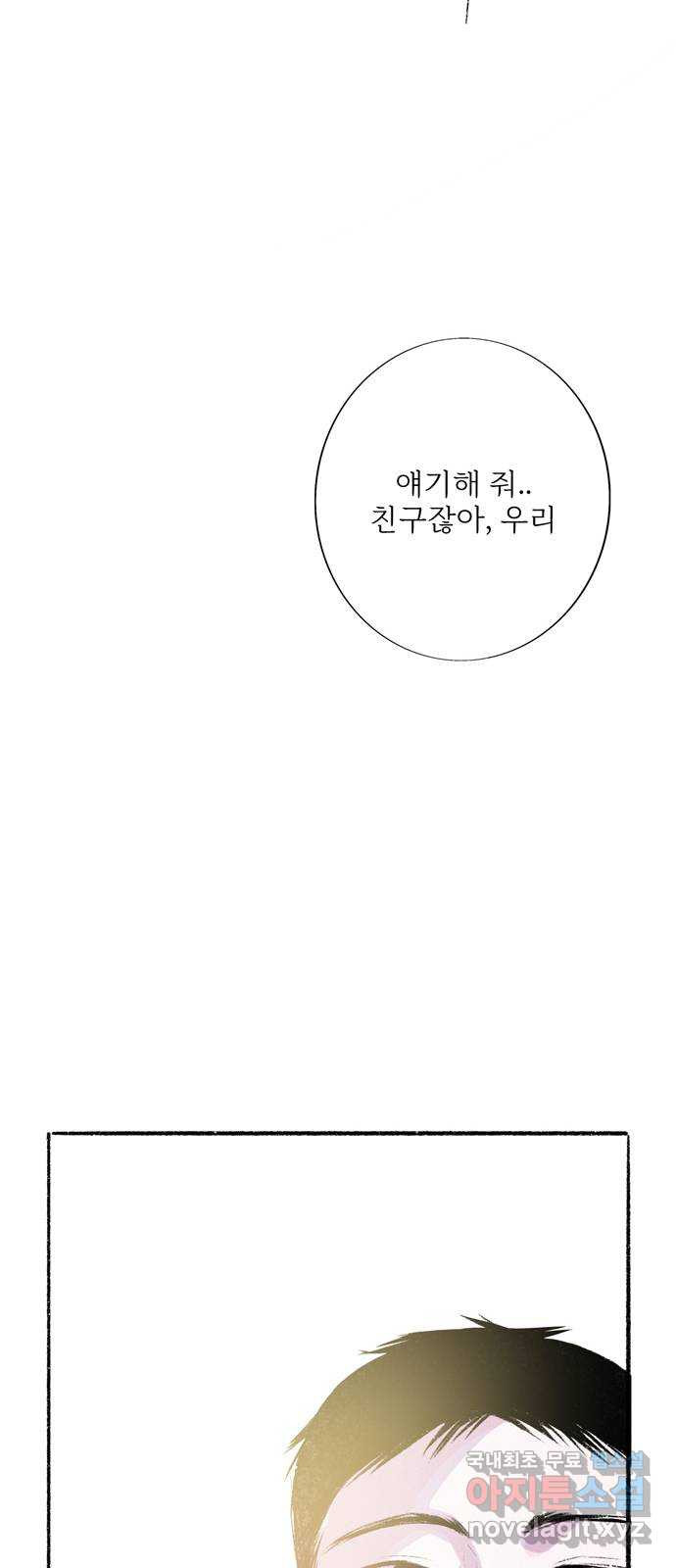 내곁엔 없을까 70화 - 웹툰 이미지 59