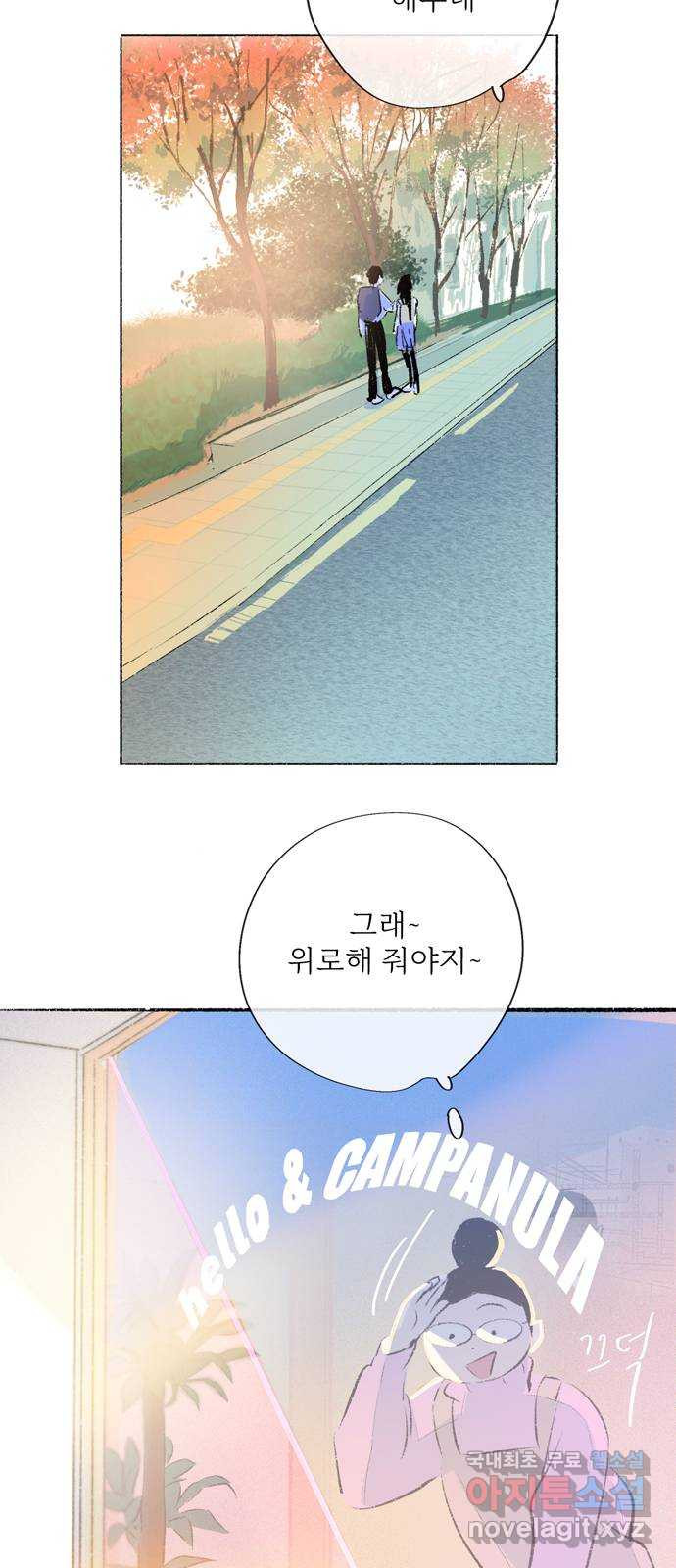 내곁엔 없을까 70화 - 웹툰 이미지 68