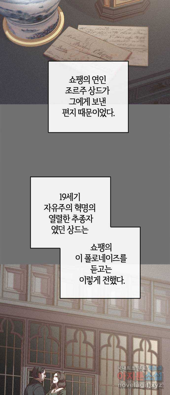 손 안의 안단테 65화: 이니히(2) - 웹툰 이미지 14