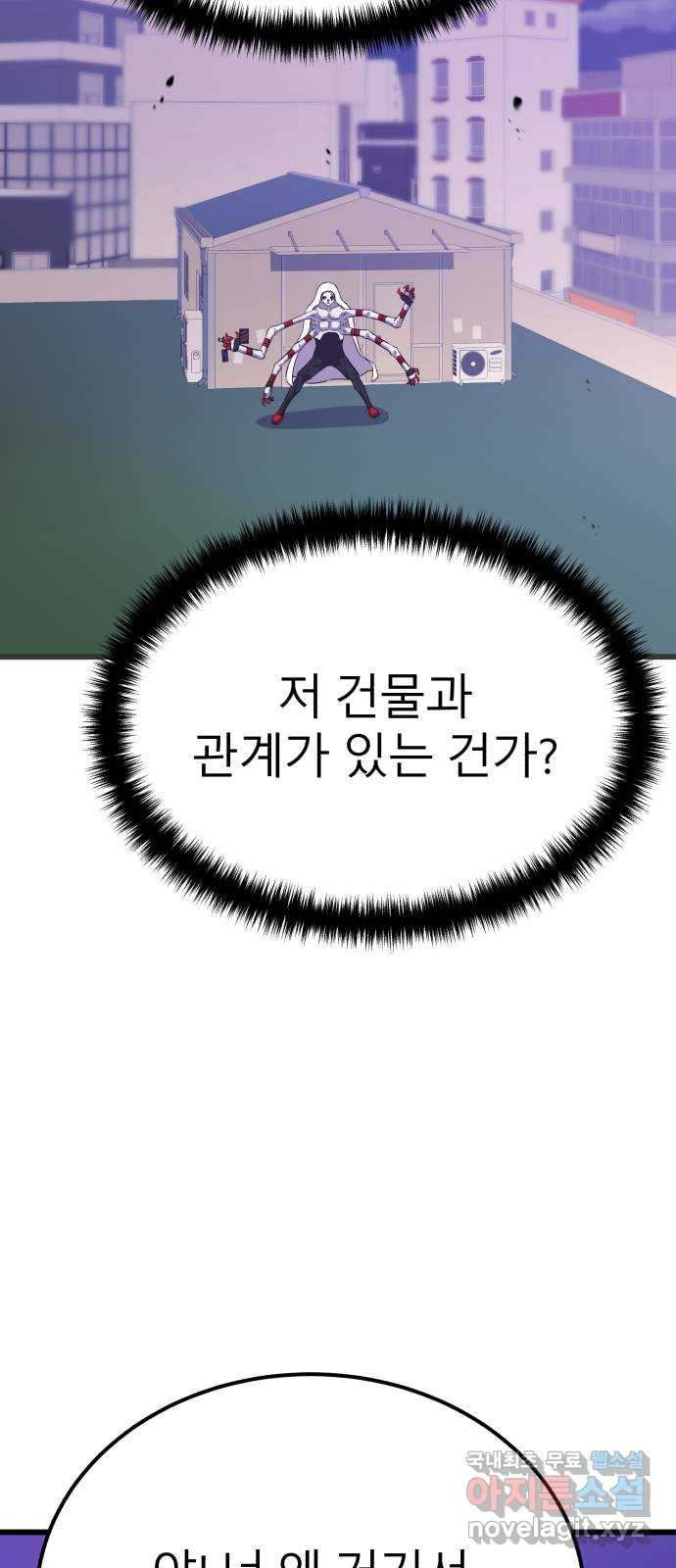 블러드 리벤저 95화 - 웹툰 이미지 9