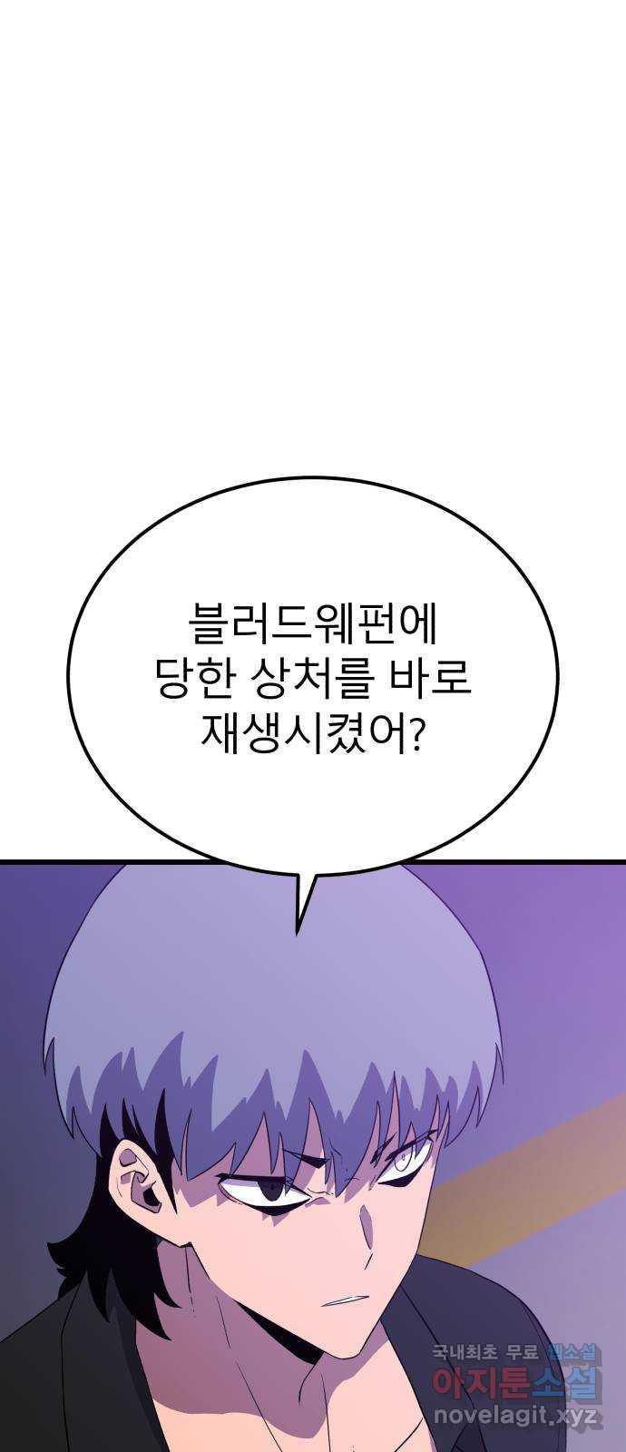 블러드 리벤저 95화 - 웹툰 이미지 57