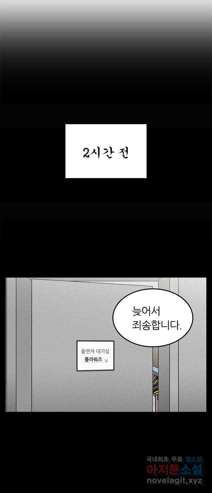 장미같은 소리 88화 - 웹툰 이미지 13