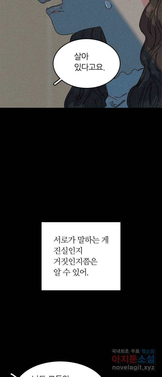 장미같은 소리 88화 - 웹툰 이미지 30