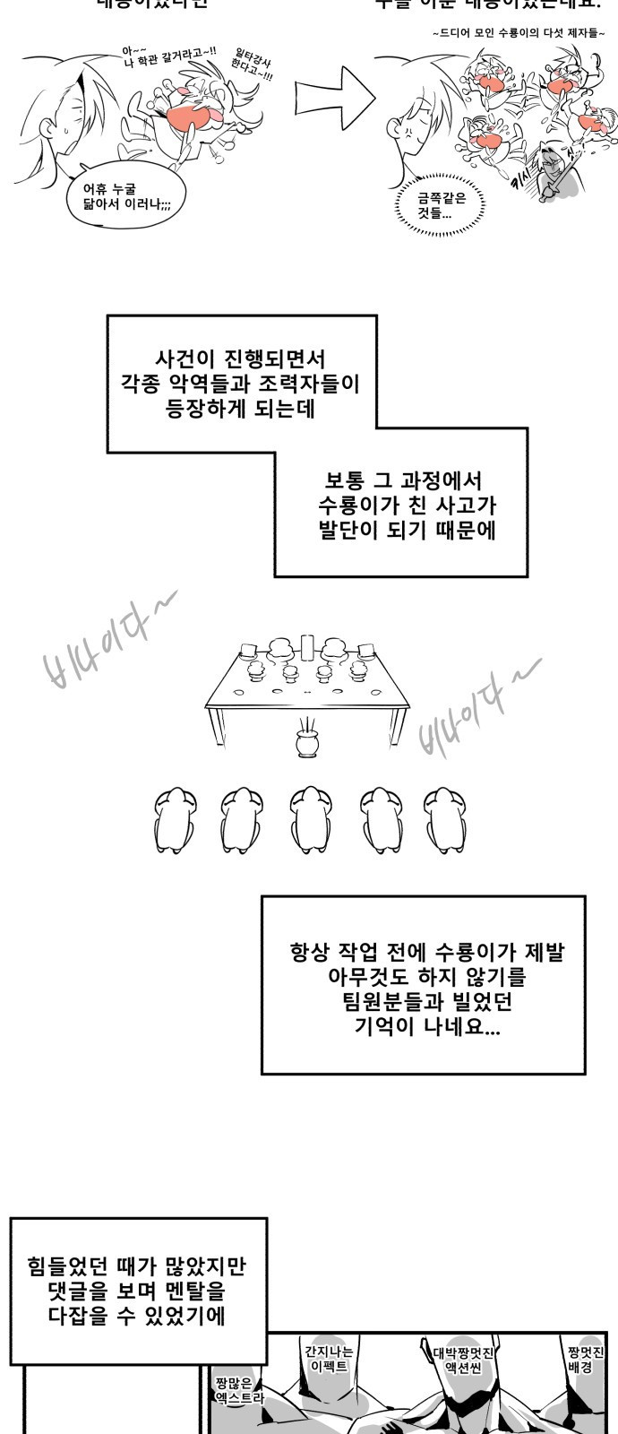 일타강사 백사부 시즌2 후기 - 웹툰 이미지 3