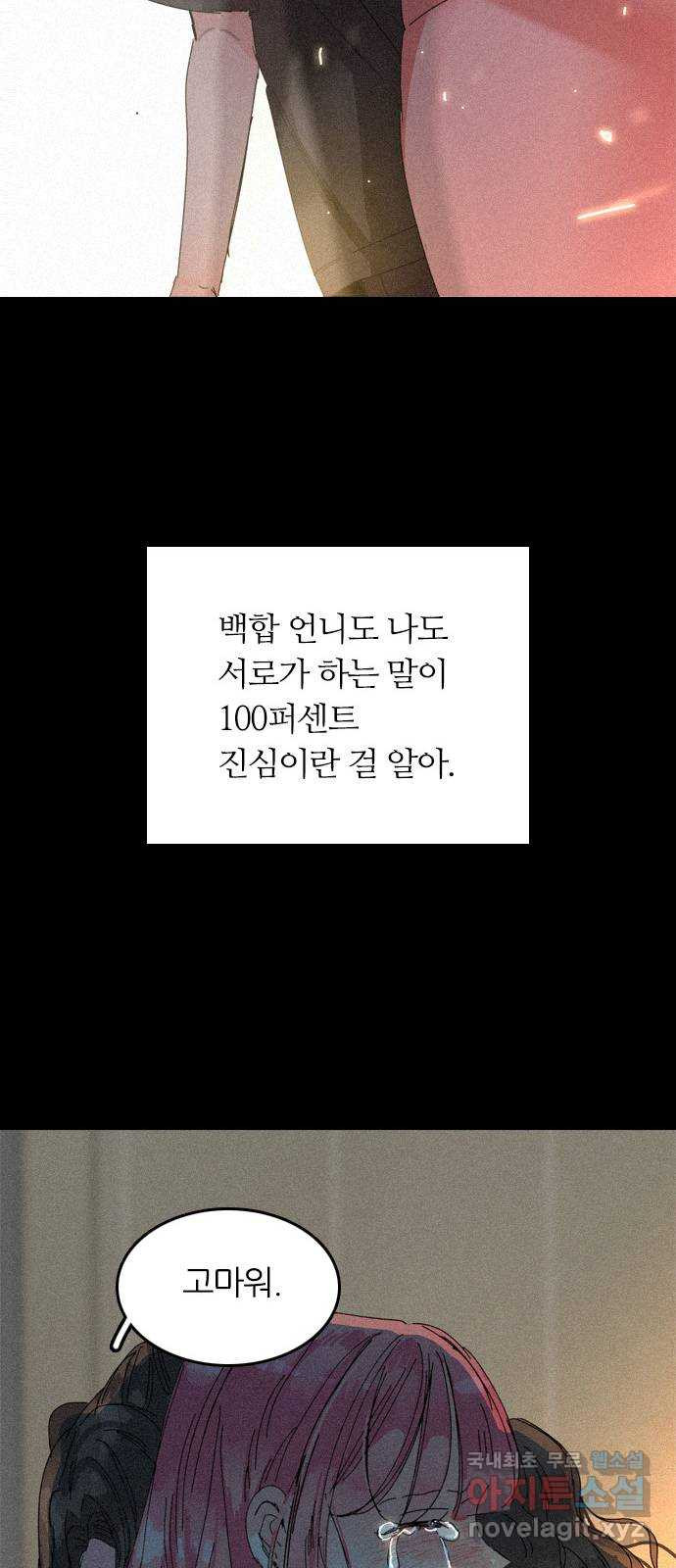 장미같은 소리 88화 - 웹툰 이미지 33