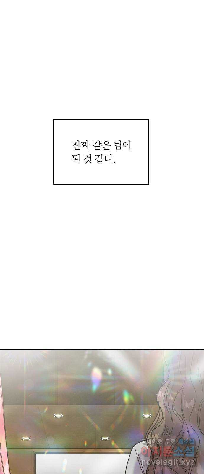 장미같은 소리 88화 - 웹툰 이미지 39