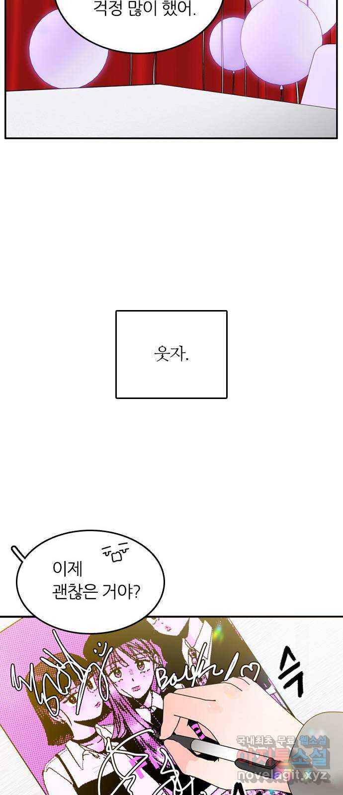 장미같은 소리 88화 - 웹툰 이미지 49