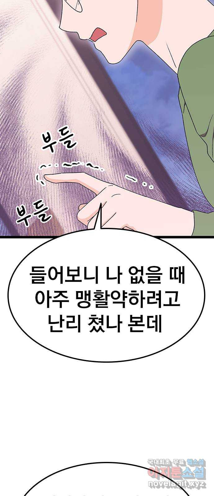 사장님이 미쳤어요 25화 - 웹툰 이미지 58