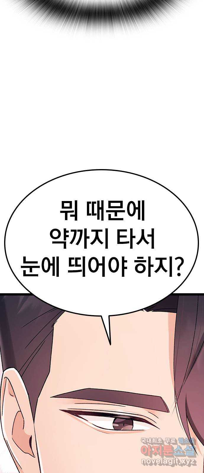 사장님이 미쳤어요 25화 - 웹툰 이미지 68