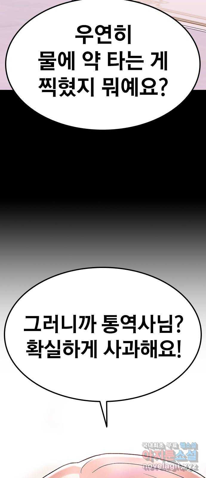 사장님이 미쳤어요 25화 - 웹툰 이미지 89