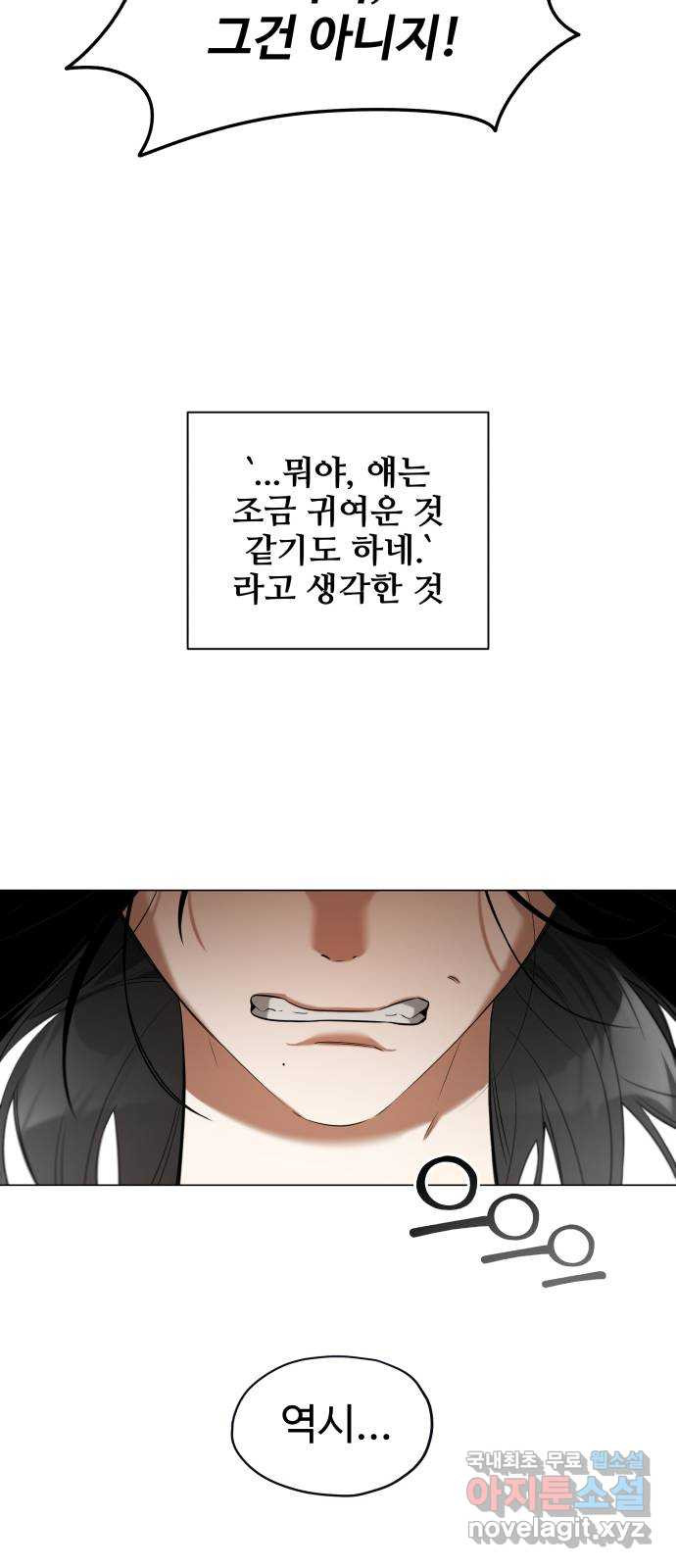 집착광공 집사전락 14화 집착광공은 놓치지 않는다 - 웹툰 이미지 5