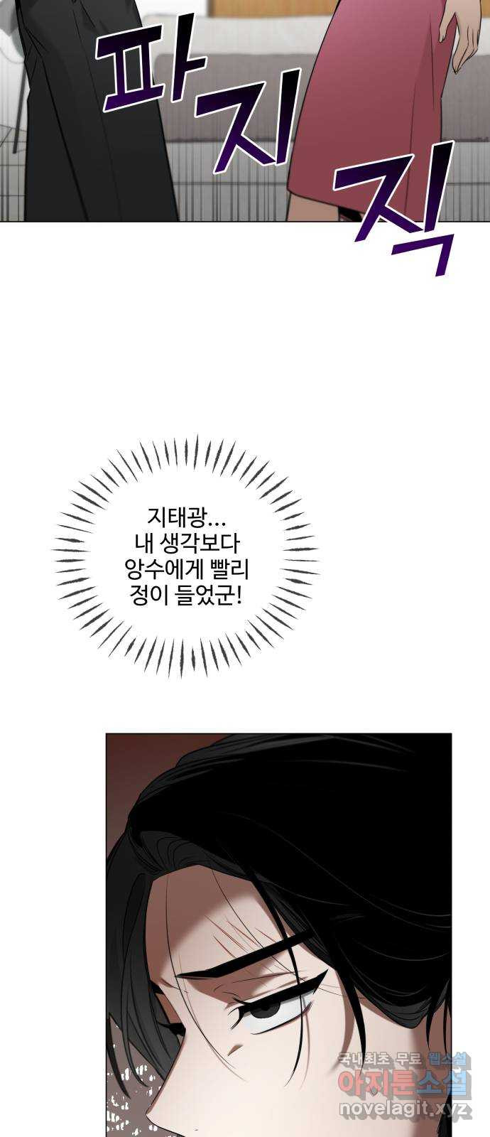 집착광공 집사전락 14화 집착광공은 놓치지 않는다 - 웹툰 이미지 23