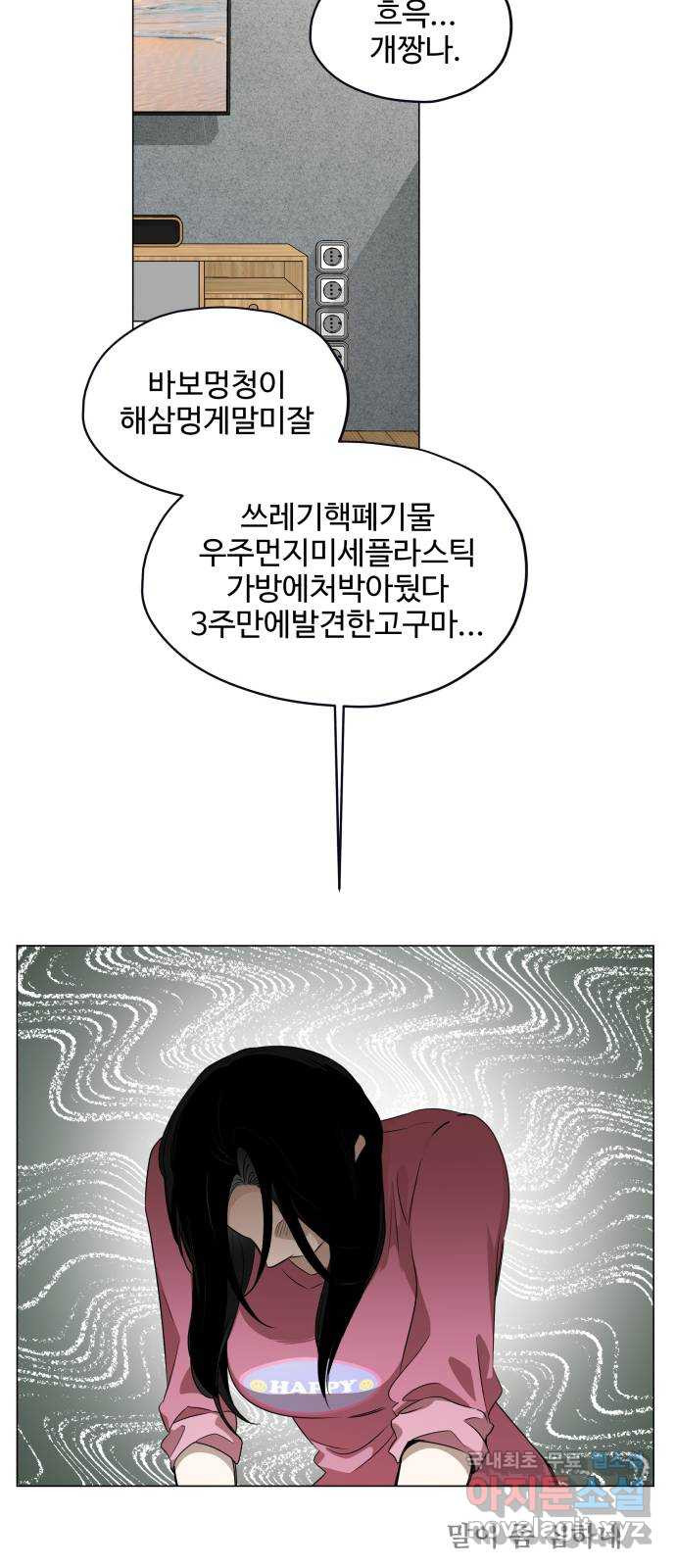 집착광공 집사전락 14화 집착광공은 놓치지 않는다 - 웹툰 이미지 49