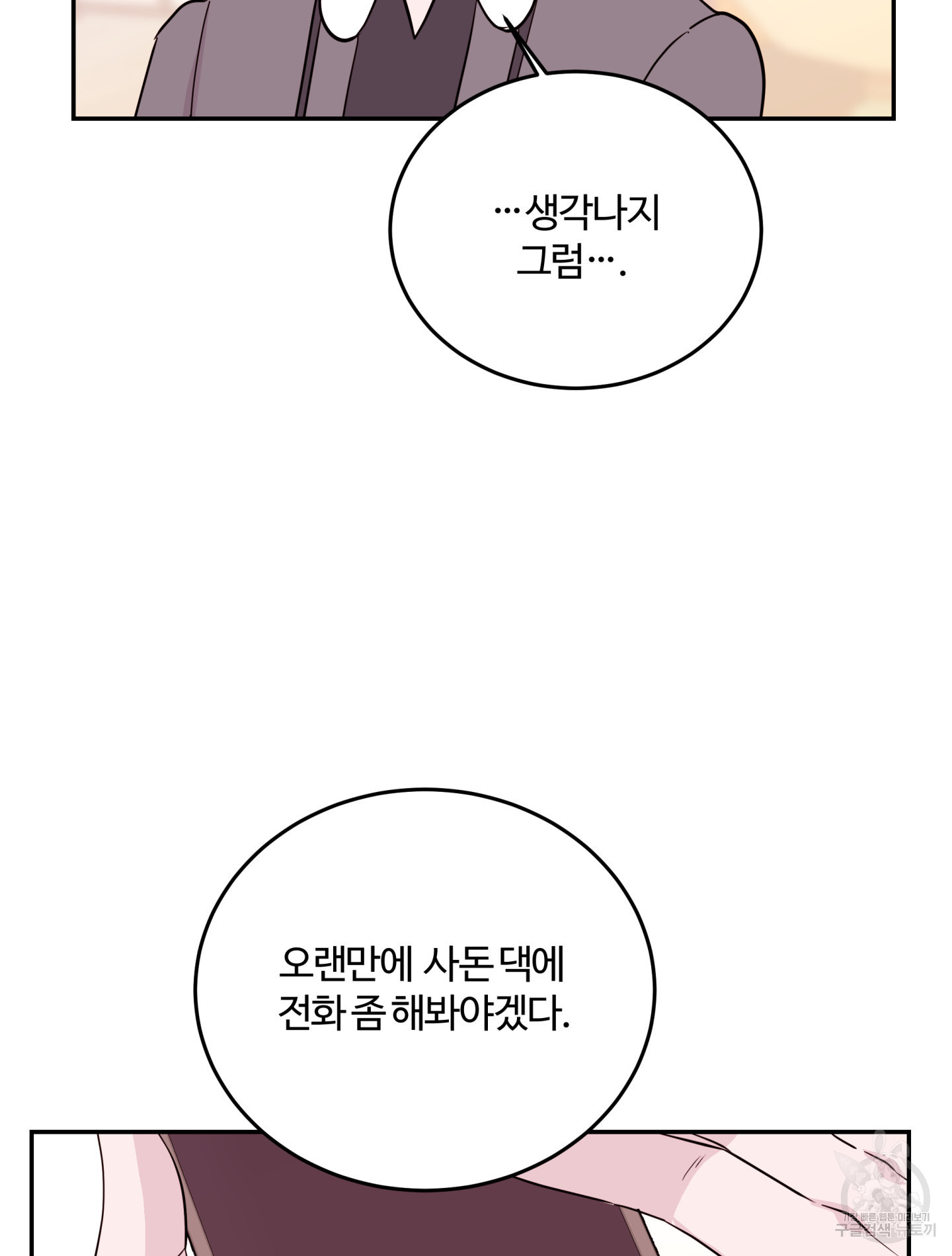 위험한 처남 22화 - 웹툰 이미지 8