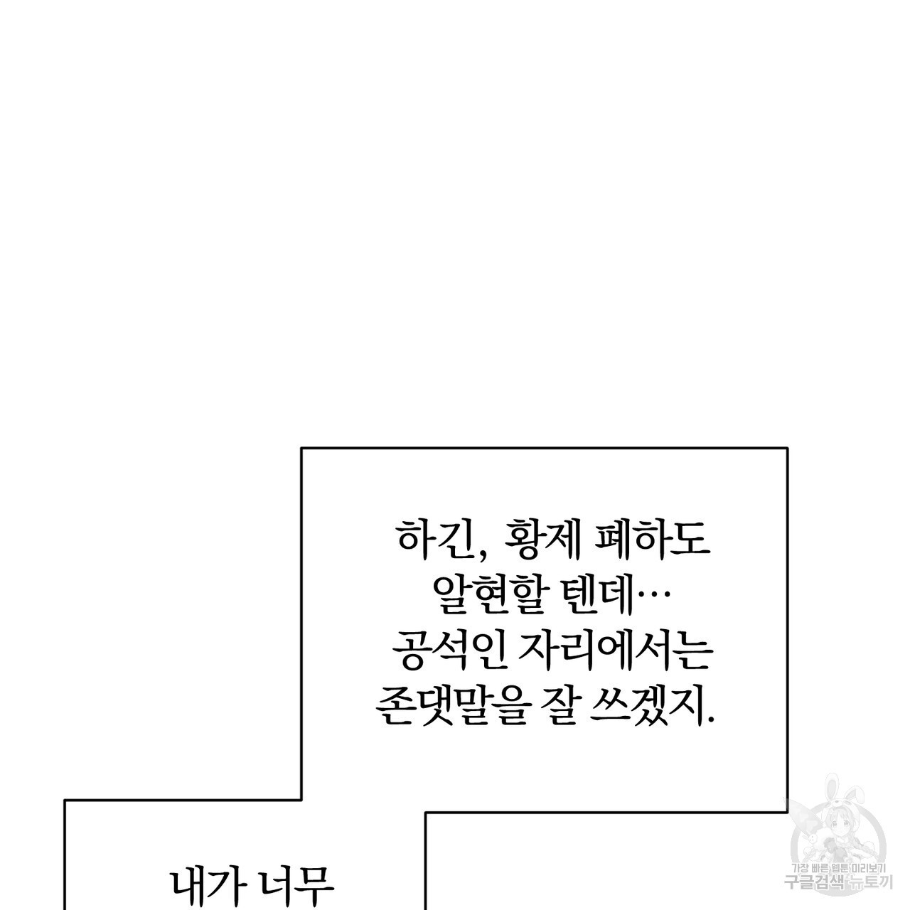 두 남편과의 결혼계약 39화 - 웹툰 이미지 14