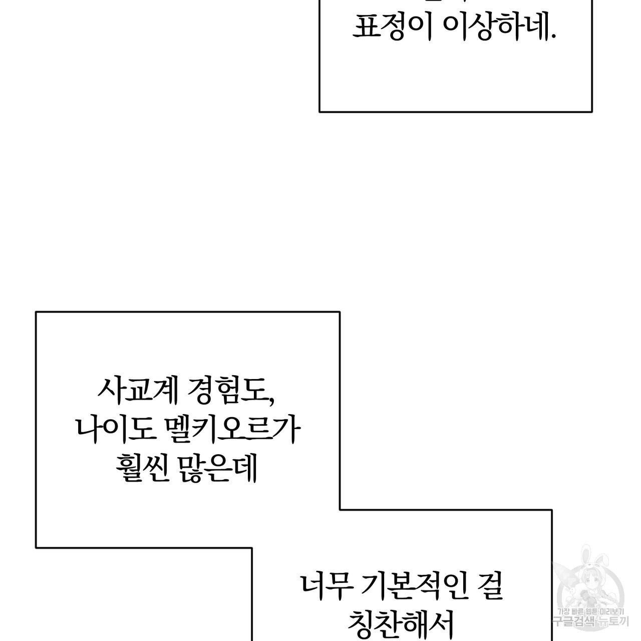 두 남편과의 결혼계약 39화 - 웹툰 이미지 28