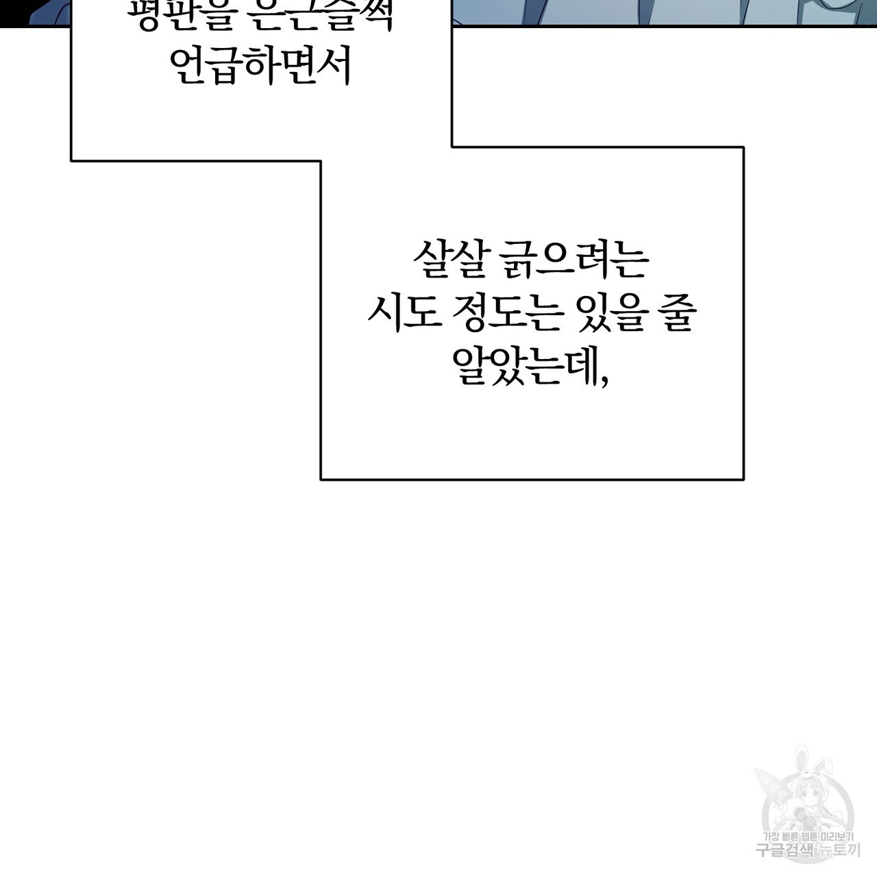 두 남편과의 결혼계약 39화 - 웹툰 이미지 41