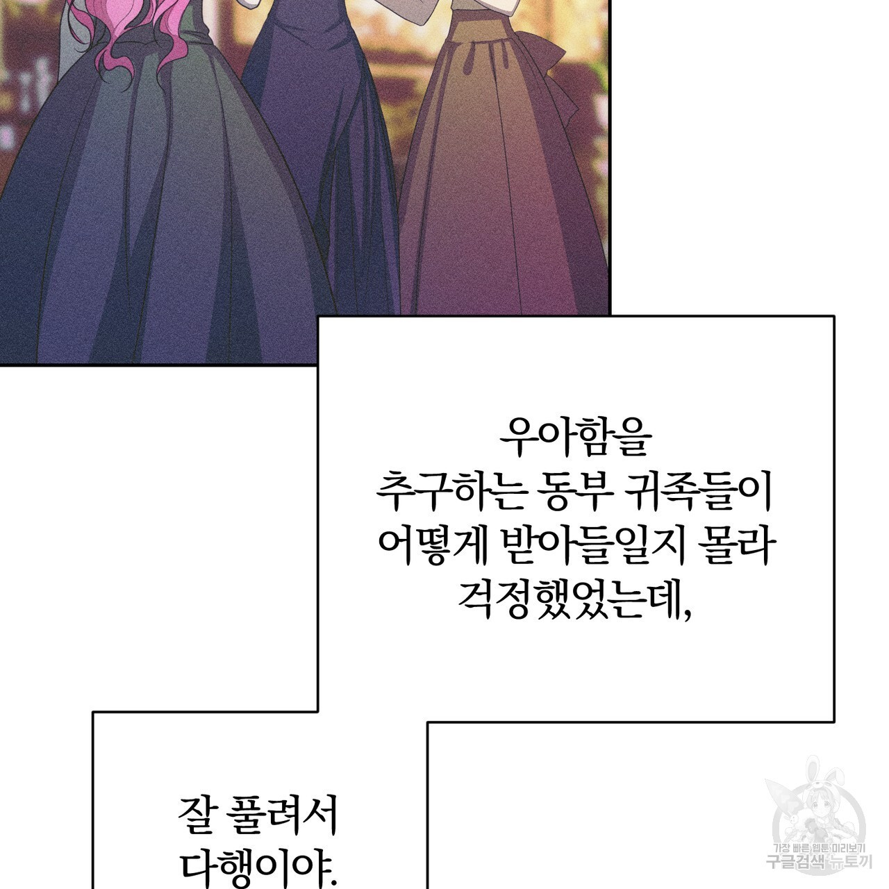 두 남편과의 결혼계약 39화 - 웹툰 이미지 43