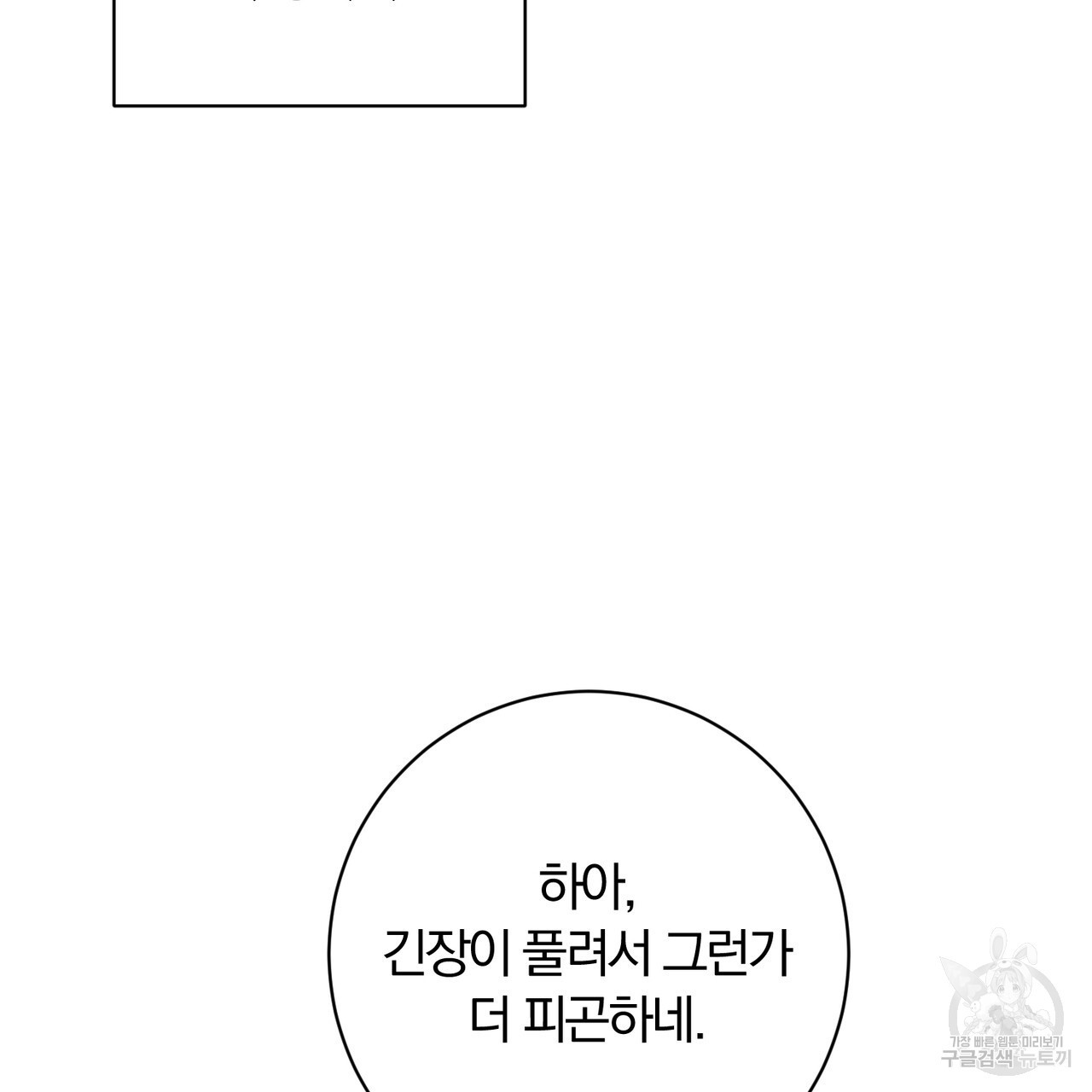 두 남편과의 결혼계약 39화 - 웹툰 이미지 44