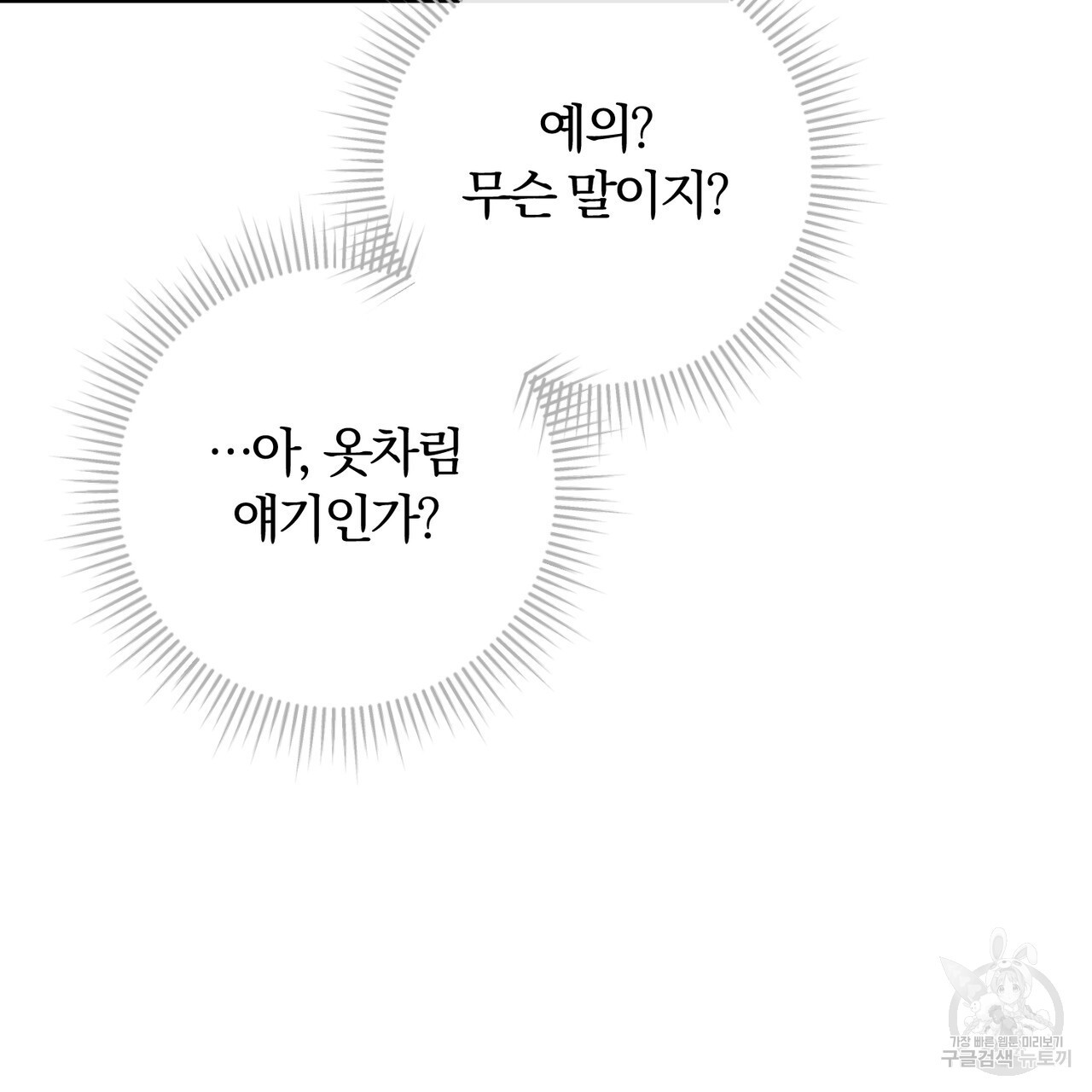 두 남편과의 결혼계약 39화 - 웹툰 이미지 87