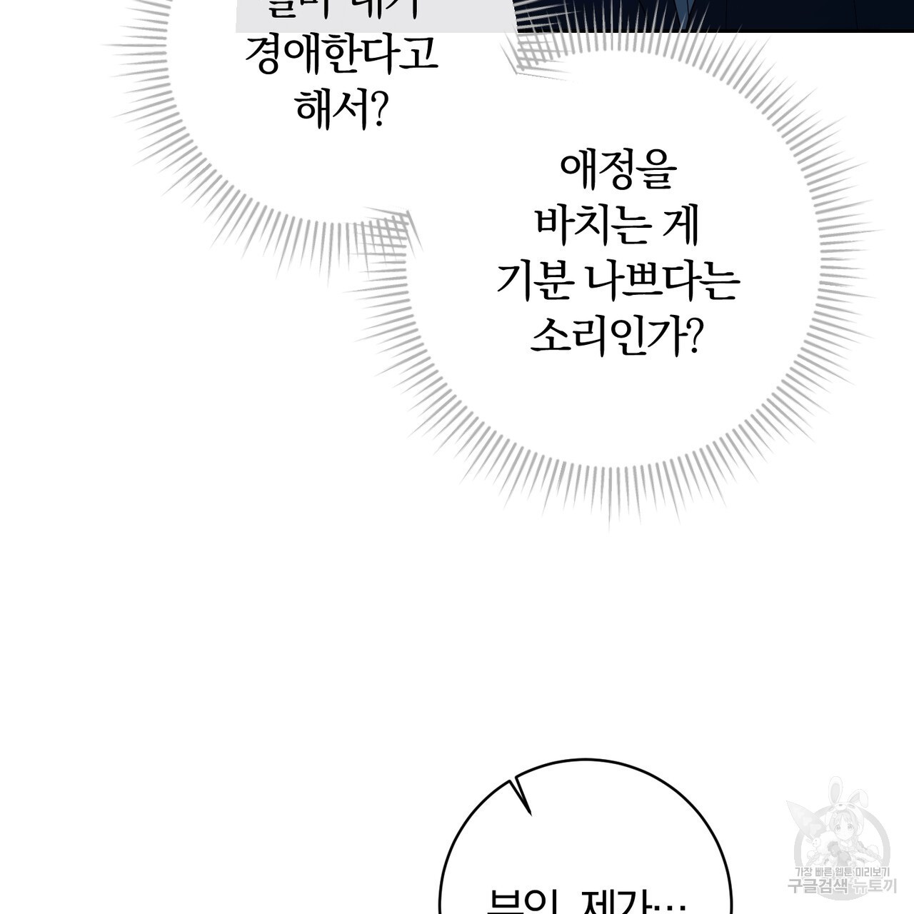 두 남편과의 결혼계약 39화 - 웹툰 이미지 113