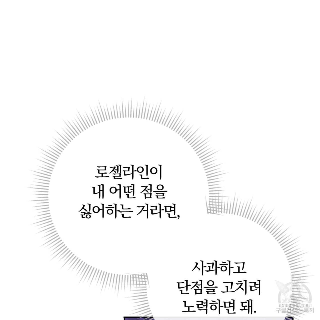 두 남편과의 결혼계약 39화 - 웹툰 이미지 125