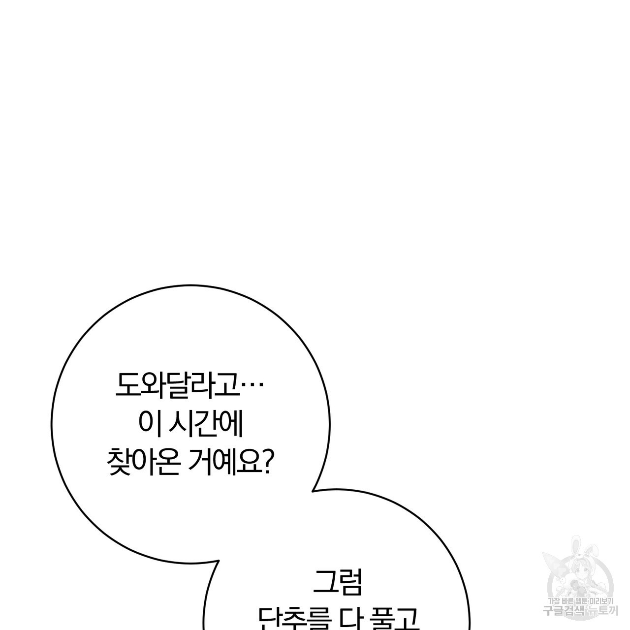 두 남편과의 결혼계약 39화 - 웹툰 이미지 134