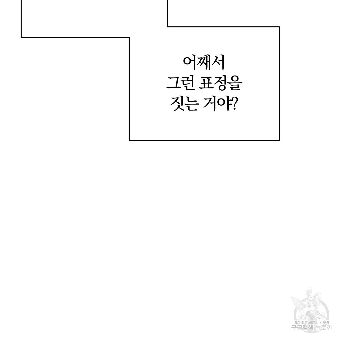 두 남편과의 결혼계약 39화 - 웹툰 이미지 149