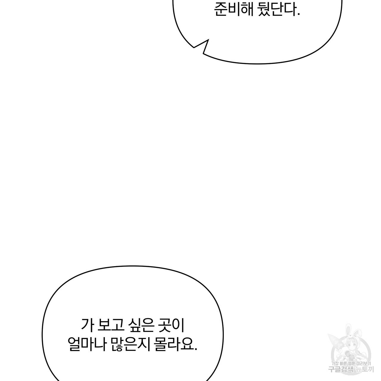 잉그람의 등불 48화 - 웹툰 이미지 31