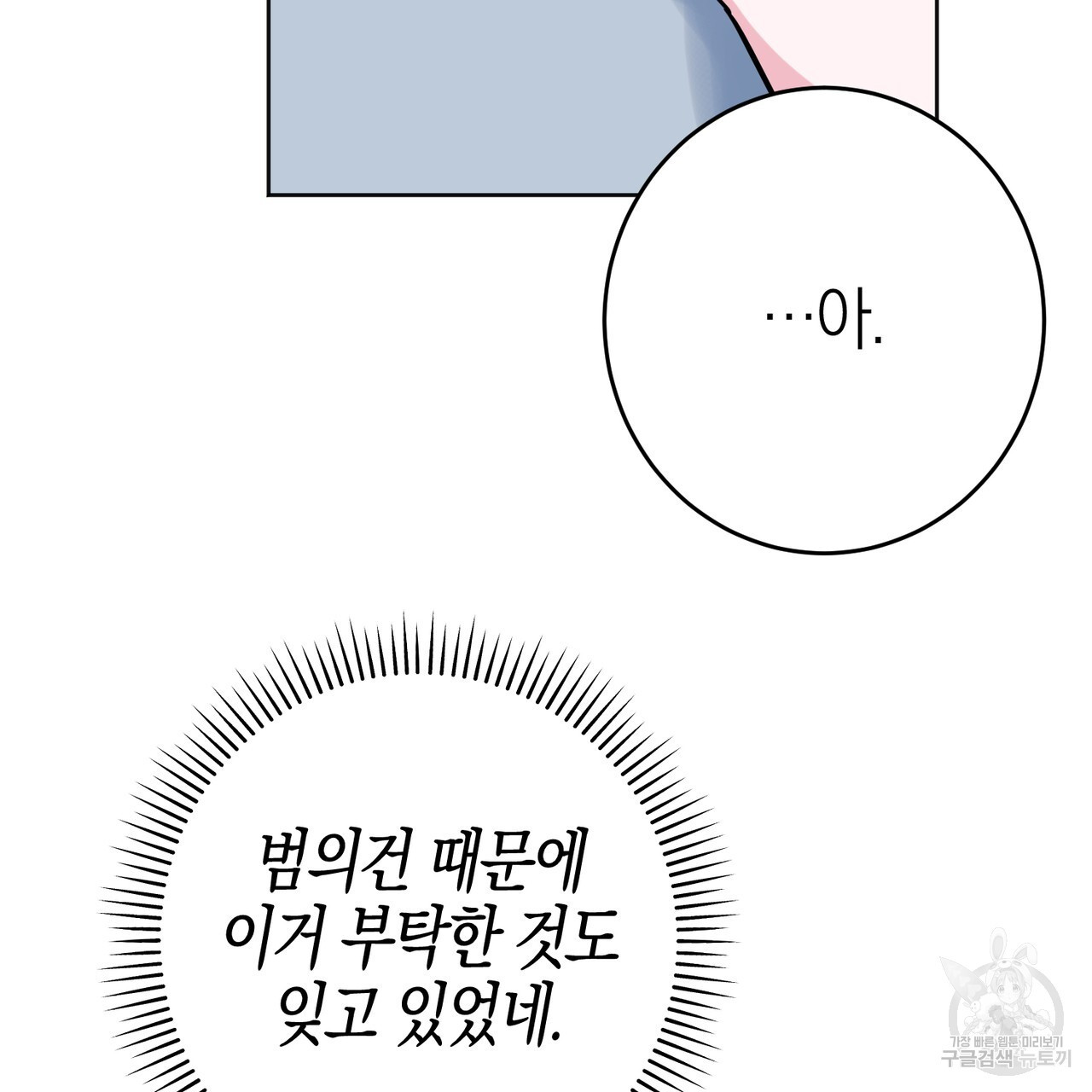 캠퍼스 트랩 67화 - 웹툰 이미지 3