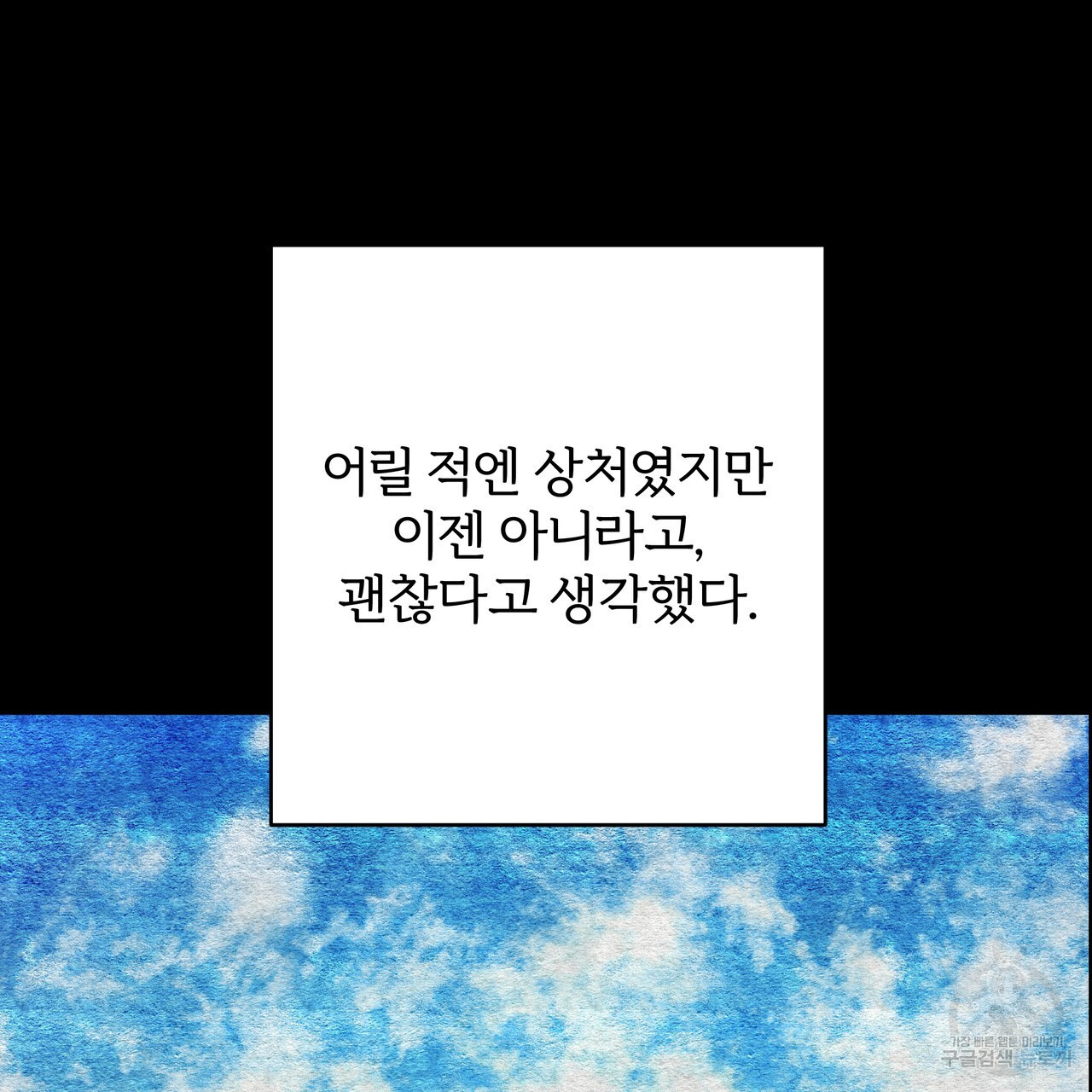 내게 복종하세요 84화 - 웹툰 이미지 104