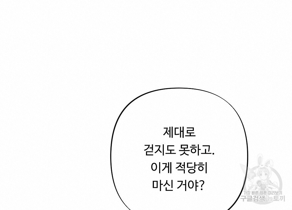 그 겨울의 순정 [완전판] 56화 - 웹툰 이미지 120