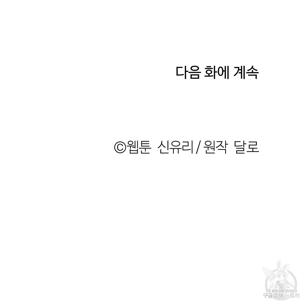 세상의 끝 외전 9화 - 웹툰 이미지 143