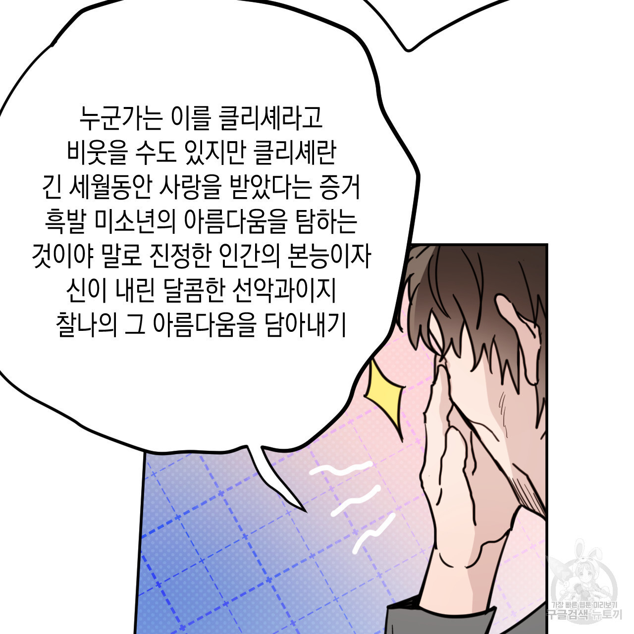 교차로의 악마 55화 - 웹툰 이미지 67